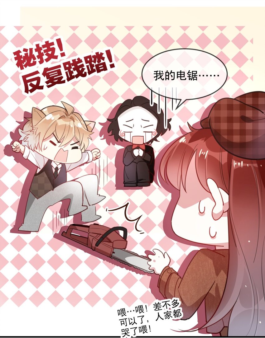 《你是我的猫薄荷》022 被保护着 第19页