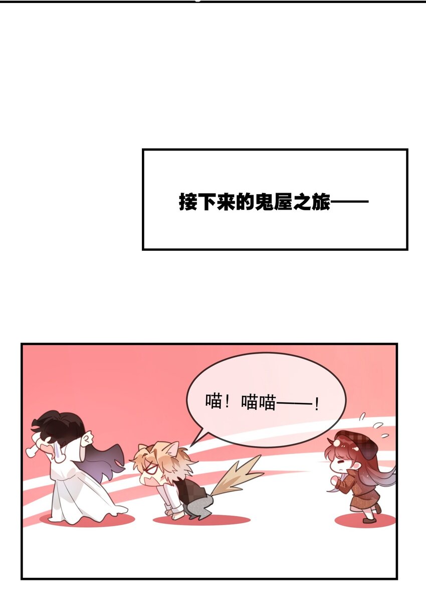 《你是我的猫薄荷》022 被保护着 第20页