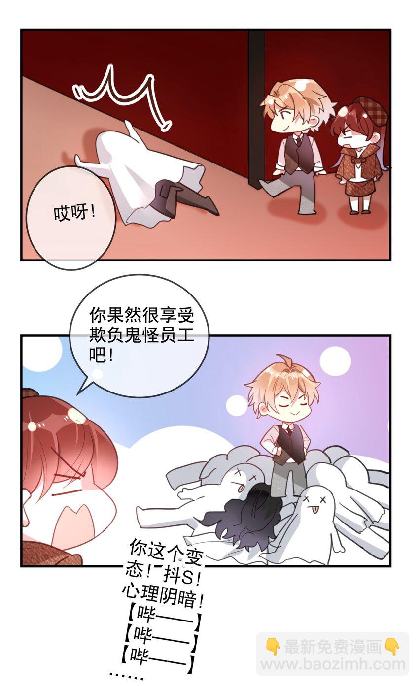 《你是我的猫薄荷》022 被保护着 第21页