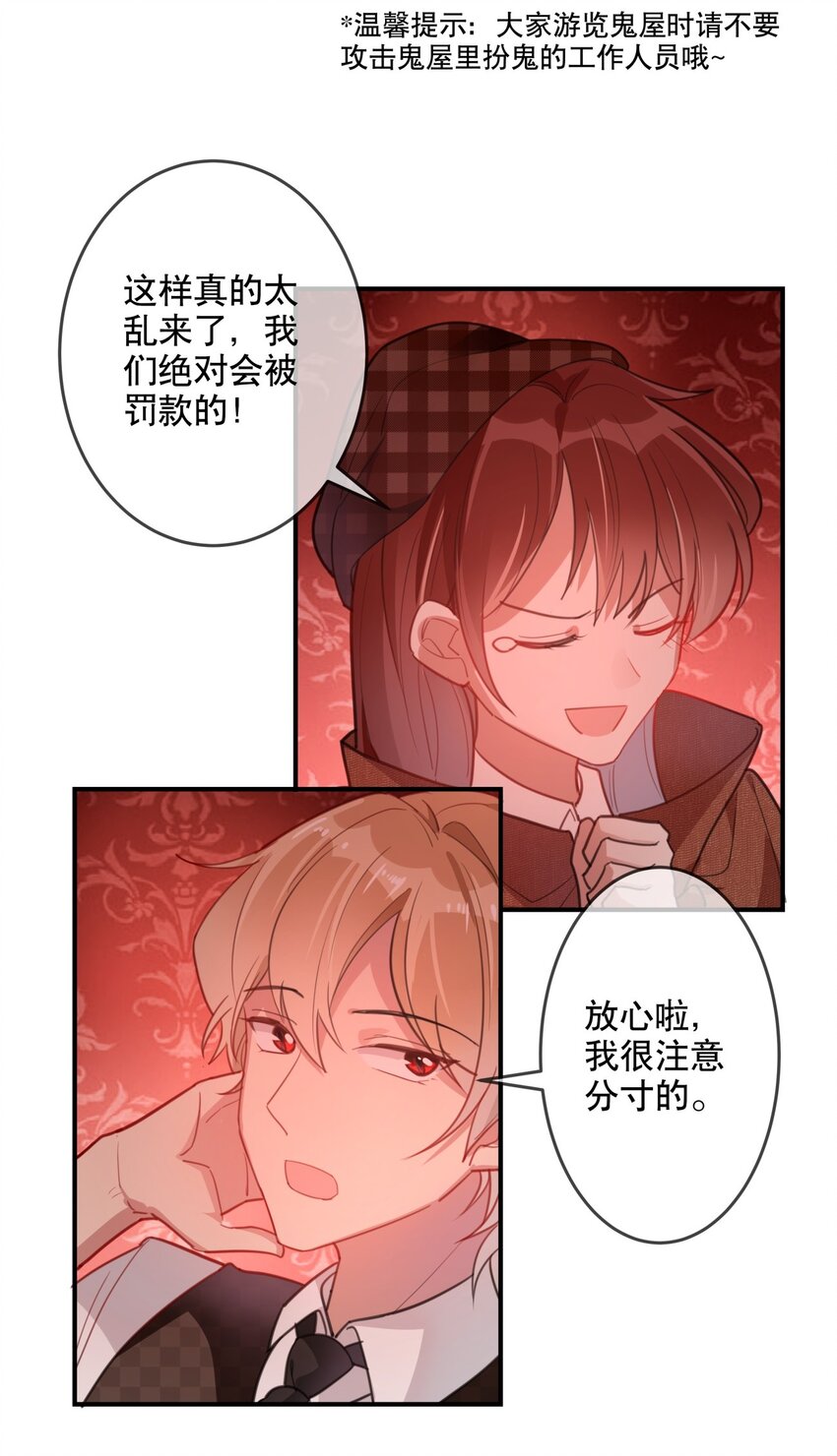《你是我的猫薄荷》022 被保护着 第22页