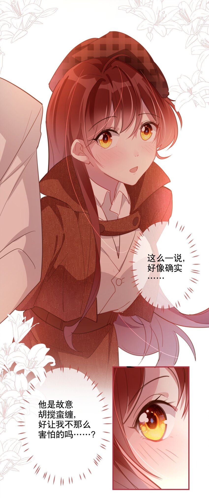 《你是我的猫薄荷》022 被保护着 第24页