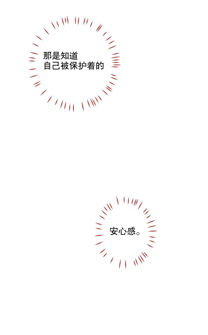 《你是我的猫薄荷》022 被保护着 第28页