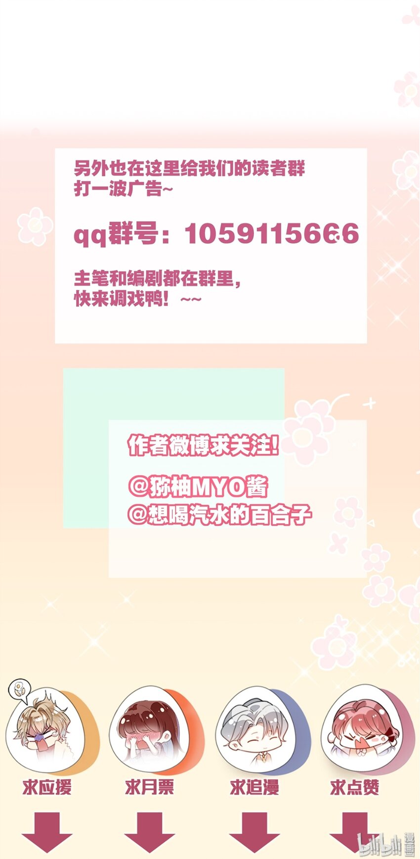 《你是我的猫薄荷》022 被保护着 第29页
