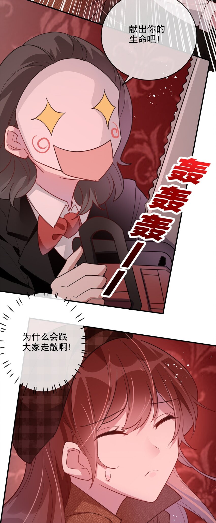 《你是我的猫薄荷》022 被保护着 第3页