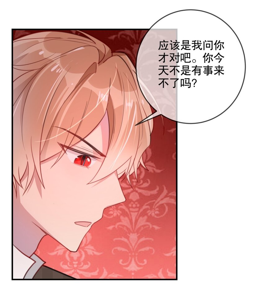 《你是我的猫薄荷》022 被保护着 第9页