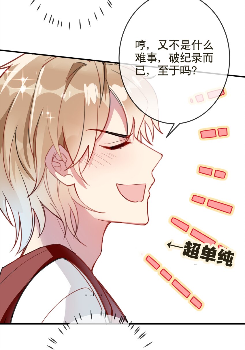 《你是我的猫薄荷》019 她夸我了！ 第11页