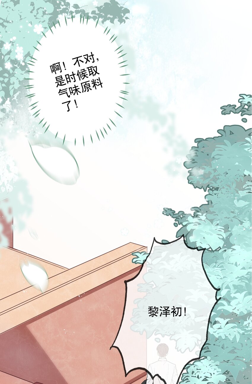 《你是我的猫薄荷》019 她夸我了！ 第13页