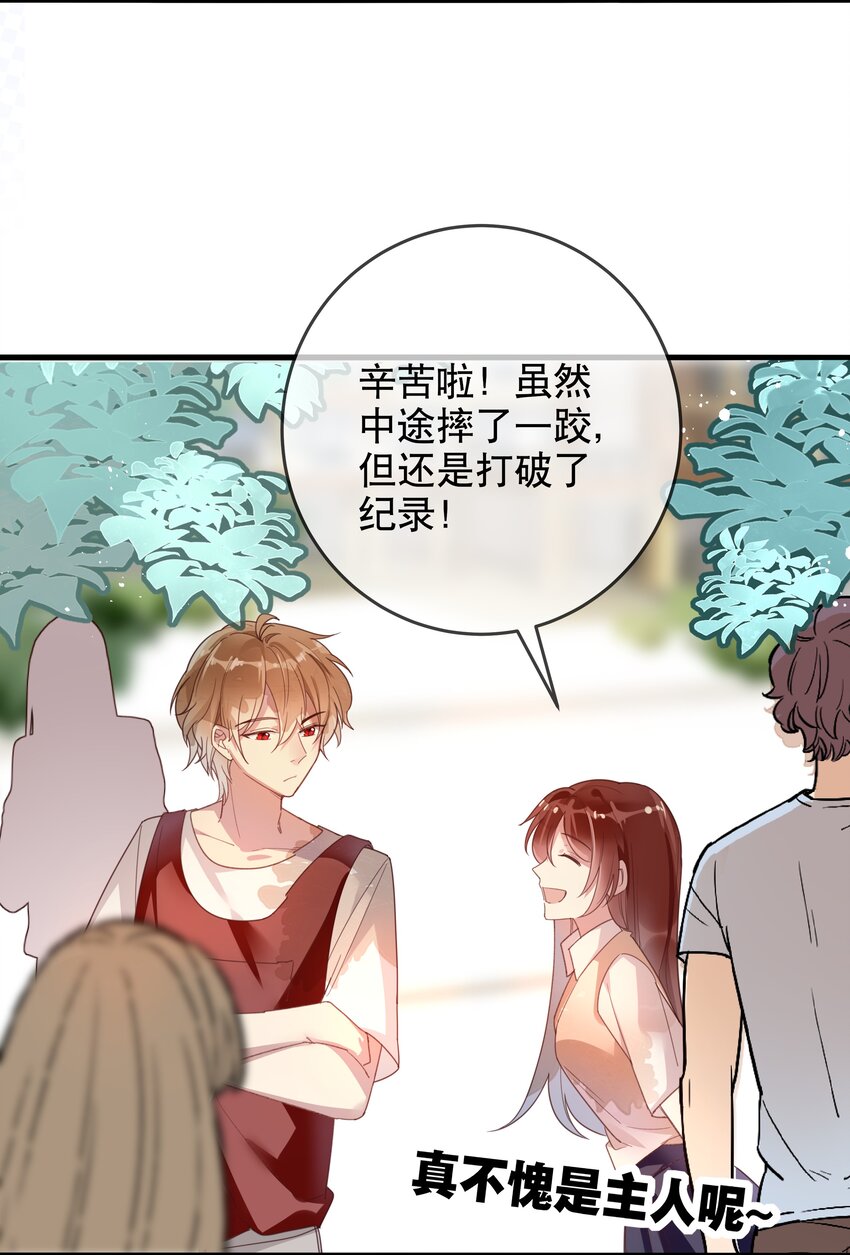 《你是我的猫薄荷》019 她夸我了！ 第15页