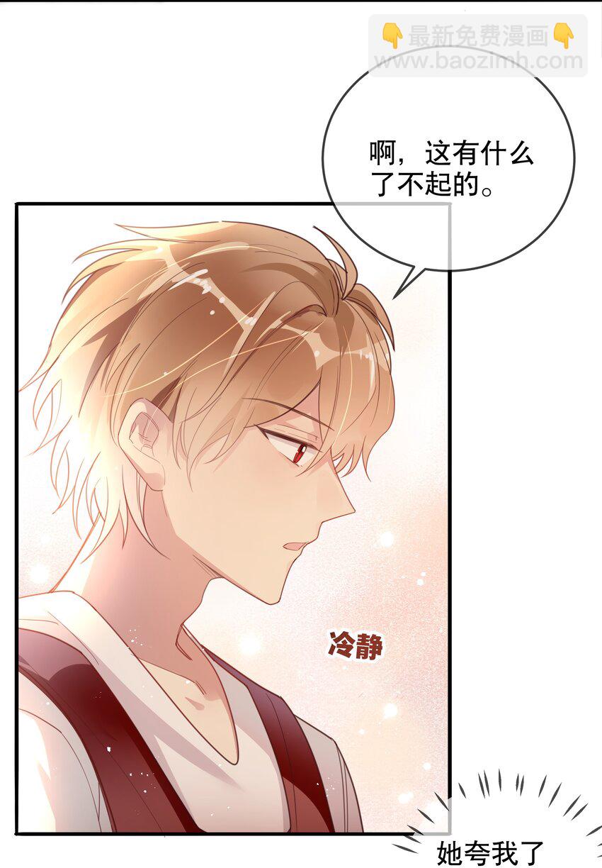 《你是我的猫薄荷》019 她夸我了！ 第16页