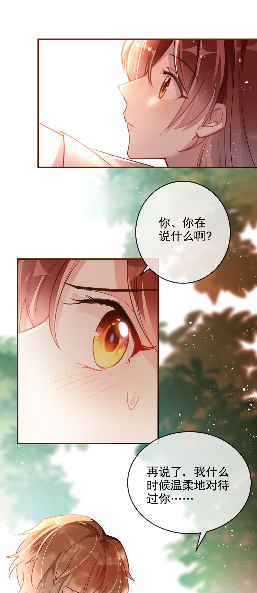 《你是我的猫薄荷》019 她夸我了！ 第19页