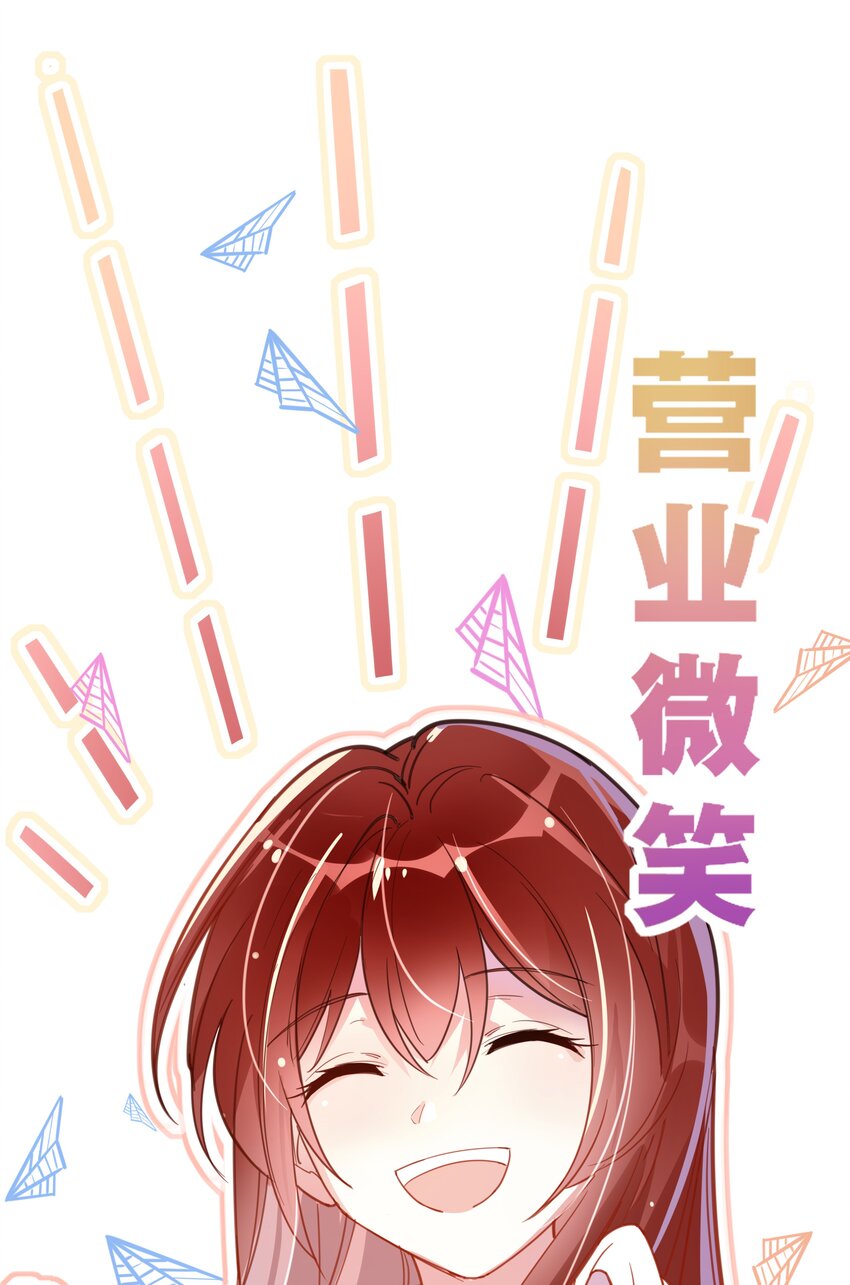 《你是我的猫薄荷》019 她夸我了！ 第26页