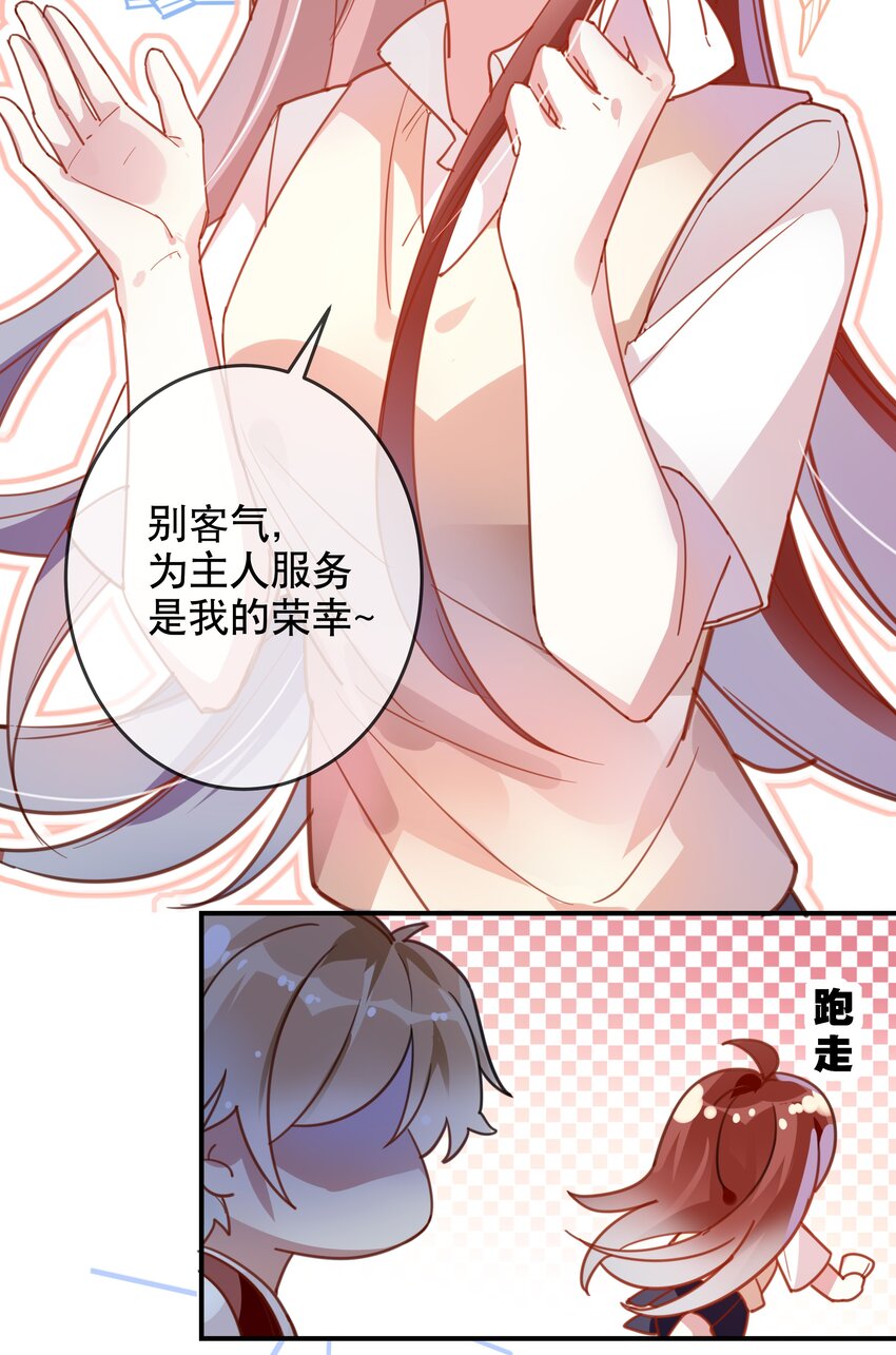 《你是我的猫薄荷》019 她夸我了！ 第27页