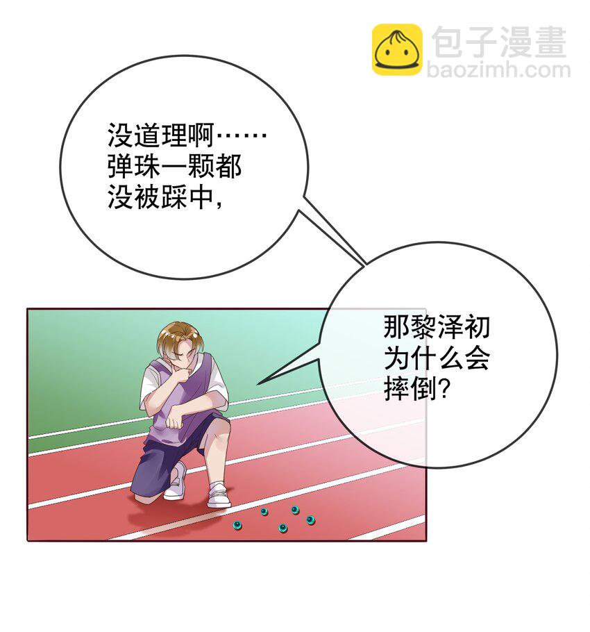 《你是我的猫薄荷》019 她夸我了！ 第31页