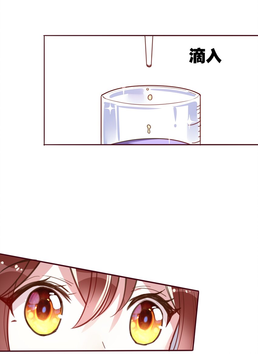 《你是我的猫薄荷》019 她夸我了！ 第34页