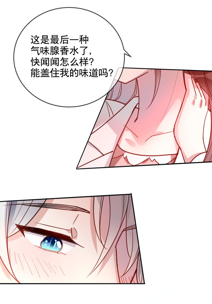 《你是我的猫薄荷》019 她夸我了！ 第37页