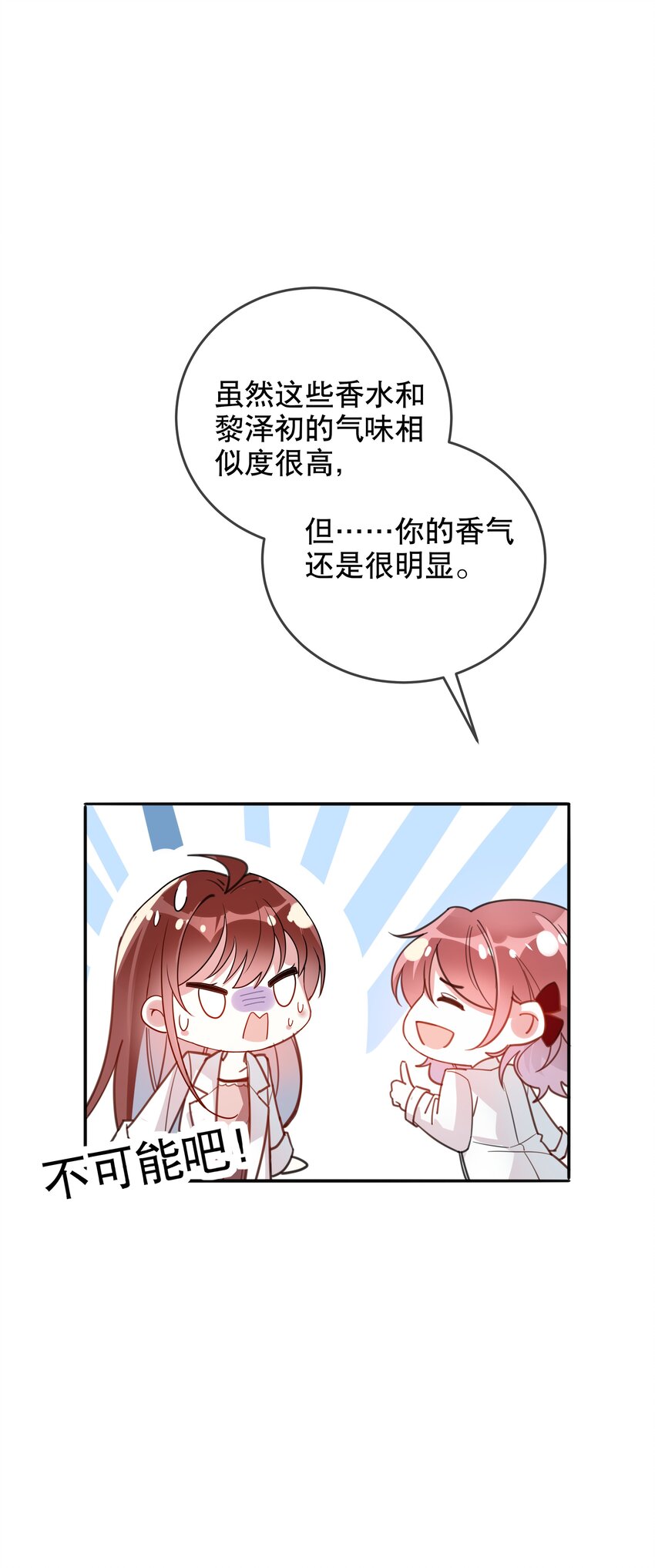 《你是我的猫薄荷》019 她夸我了！ 第40页
