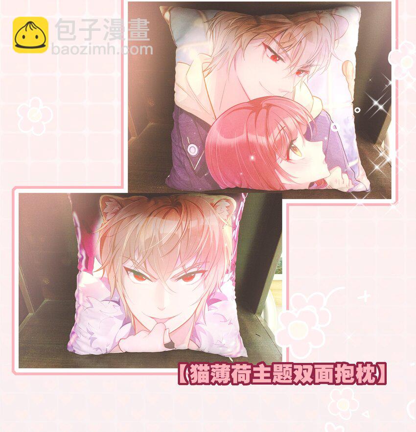 《你是我的猫薄荷》019 她夸我了！ 第42页