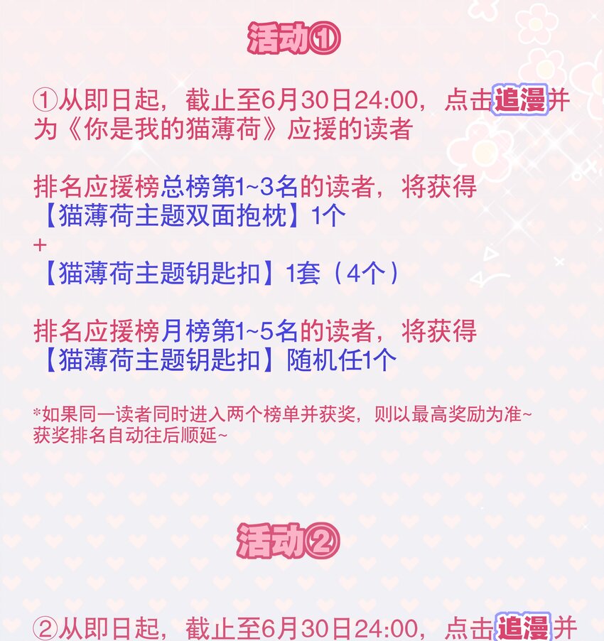 《你是我的猫薄荷》019 她夸我了！ 第43页