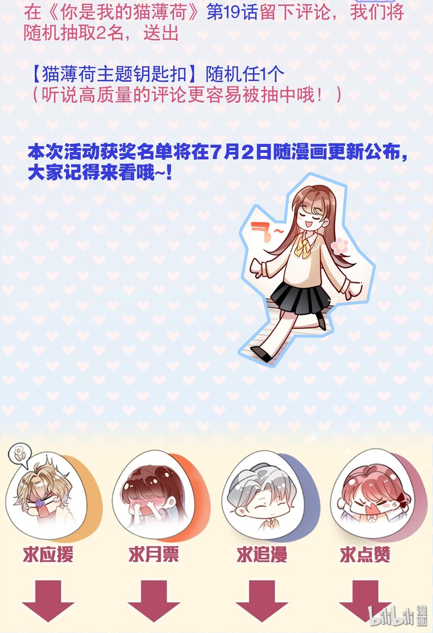 《你是我的猫薄荷》019 她夸我了！ 第44页