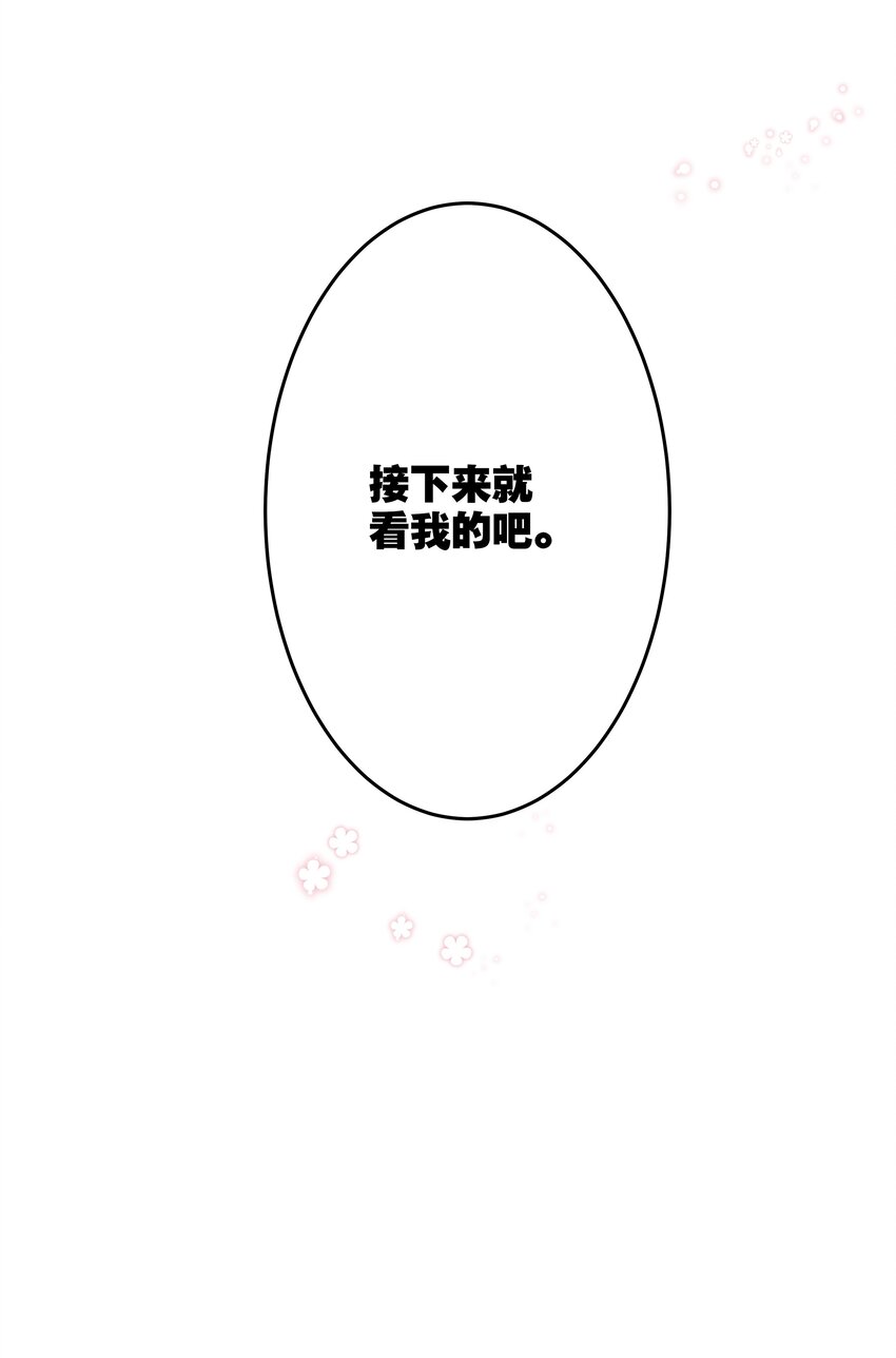 《你是我的猫薄荷》019 她夸我了！ 第6页