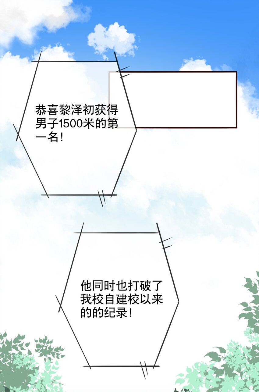 《你是我的猫薄荷》019 她夸我了！ 第8页