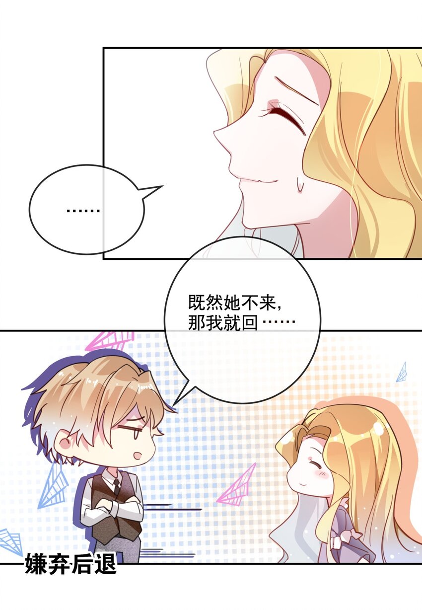 《你是我的猫薄荷》021 勇闯鬼屋 第10页