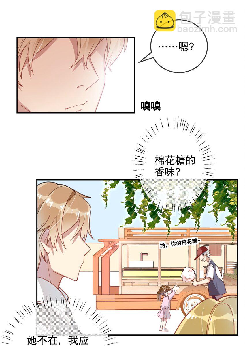 《你是我的猫薄荷》021 勇闯鬼屋 第11页