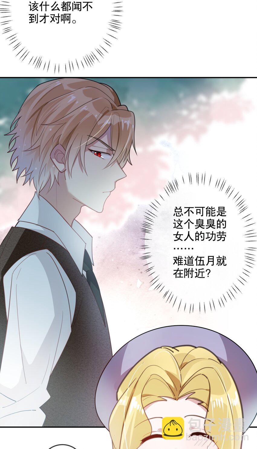 《你是我的猫薄荷》021 勇闯鬼屋 第12页