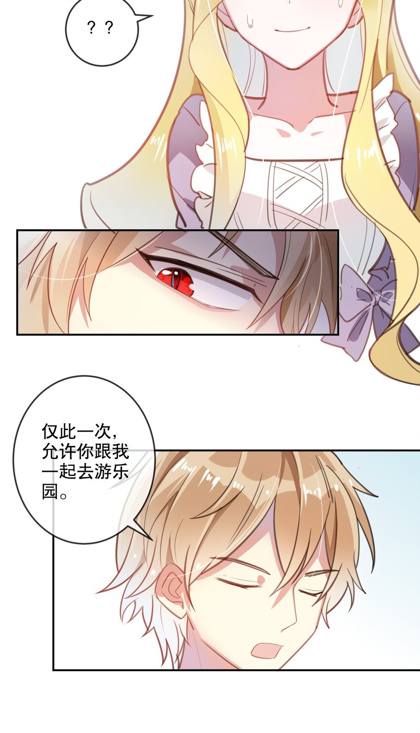 《你是我的猫薄荷》021 勇闯鬼屋 第13页