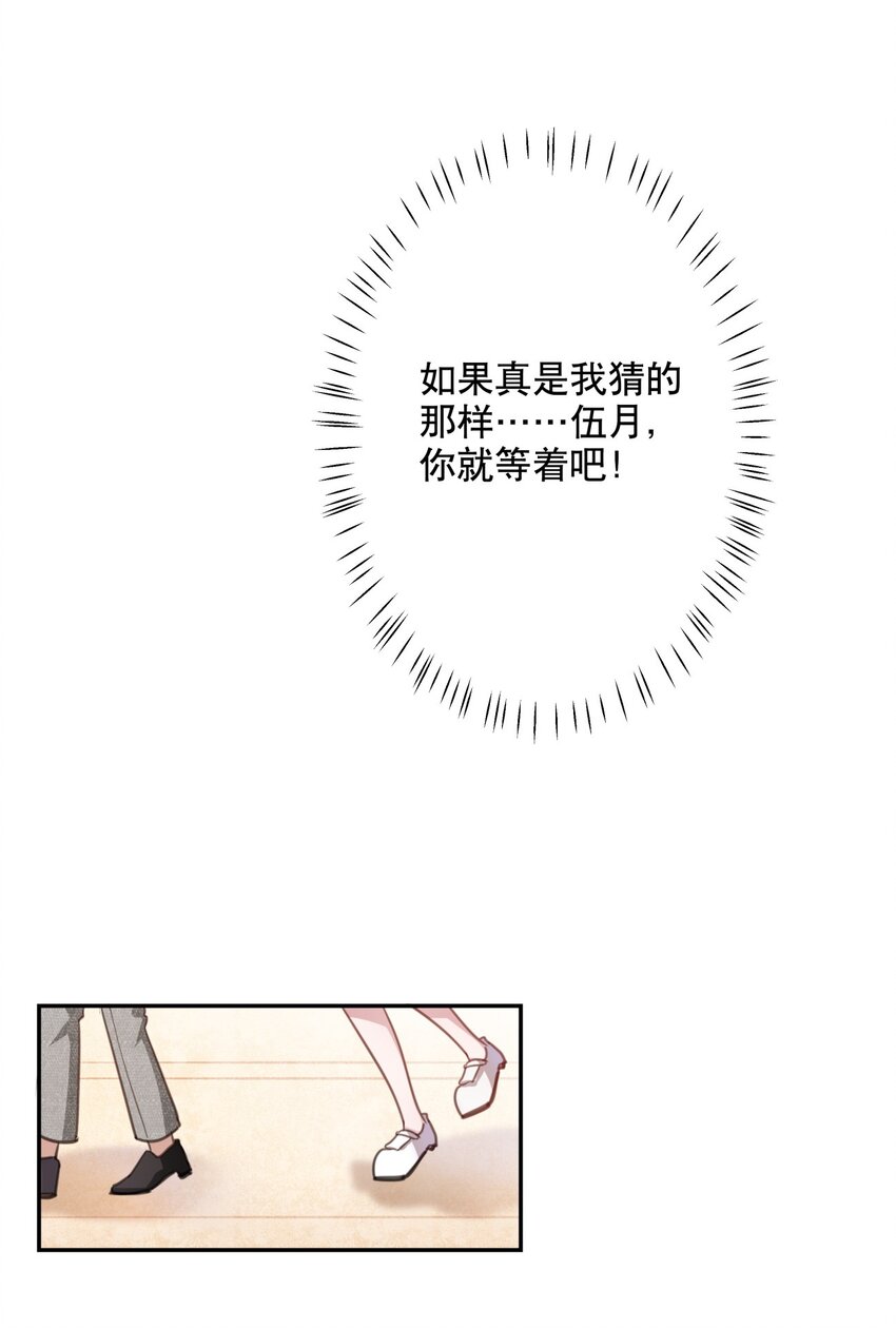 《你是我的猫薄荷》021 勇闯鬼屋 第14页