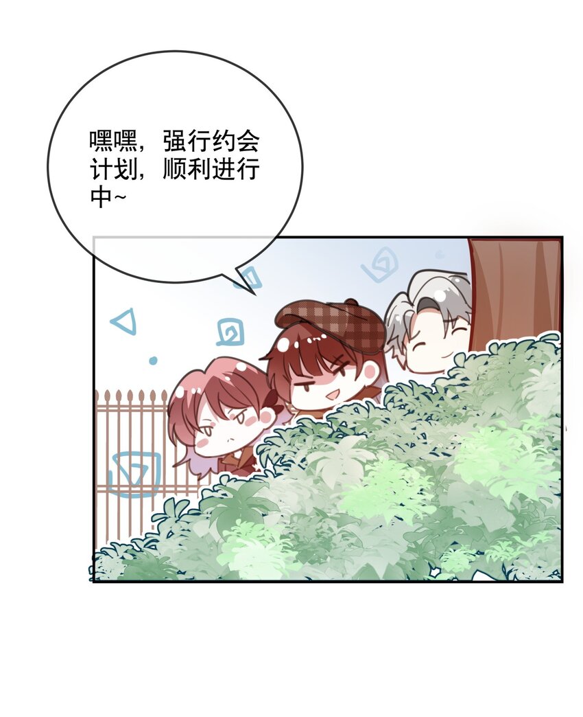 《你是我的猫薄荷》021 勇闯鬼屋 第15页