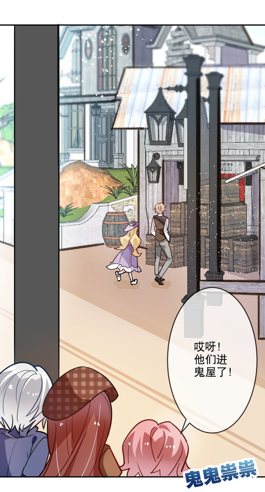 《你是我的猫薄荷》021 勇闯鬼屋 第19页