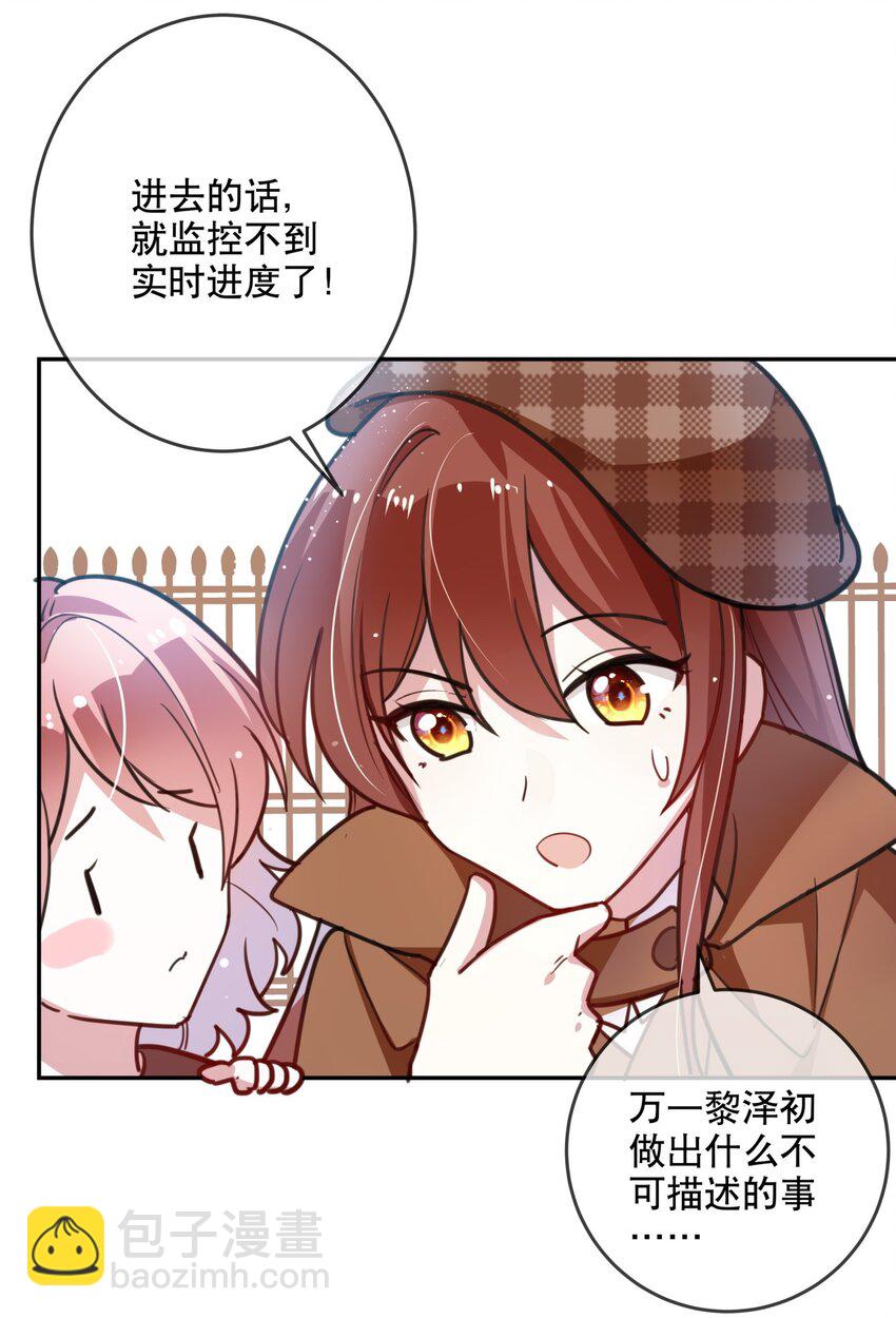 《你是我的猫薄荷》021 勇闯鬼屋 第20页