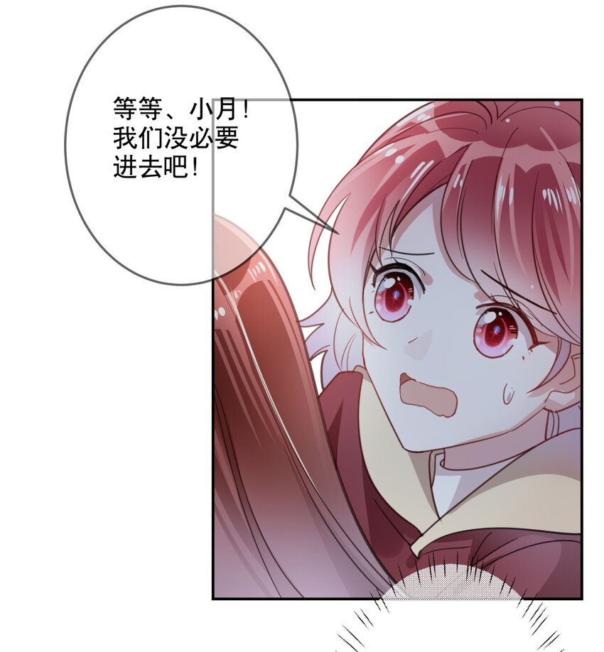《你是我的猫薄荷》021 勇闯鬼屋 第22页