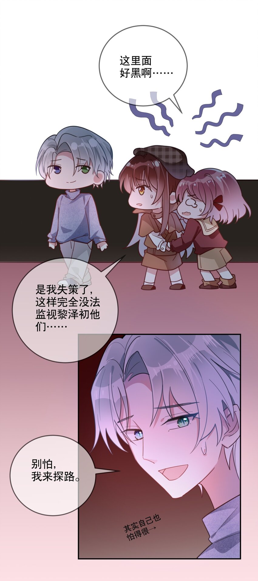 《你是我的猫薄荷》021 勇闯鬼屋 第25页