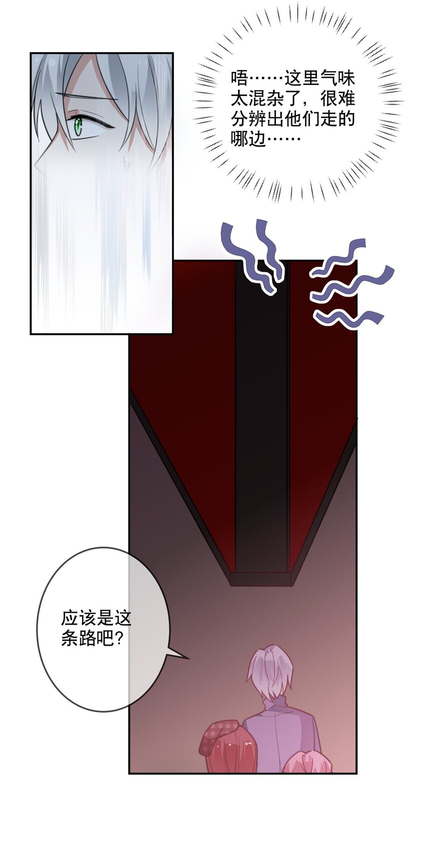 《你是我的猫薄荷》021 勇闯鬼屋 第26页