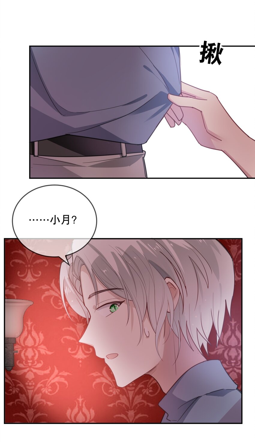 《你是我的猫薄荷》021 勇闯鬼屋 第27页