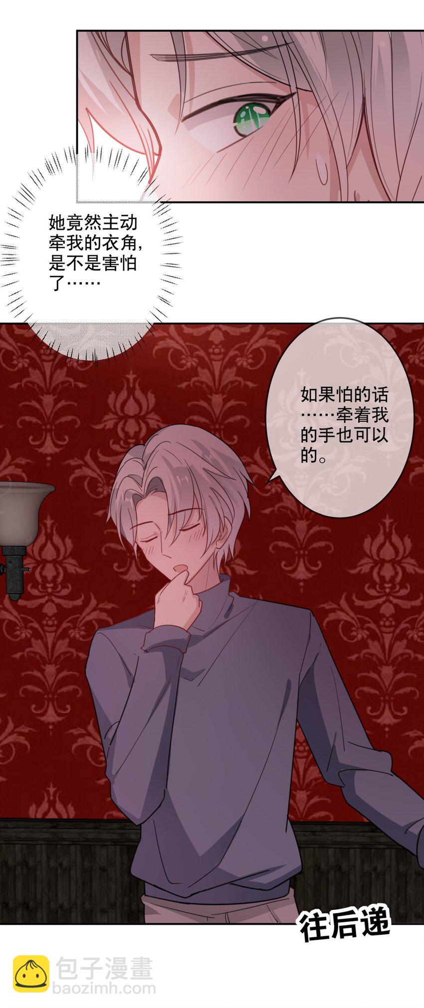 《你是我的猫薄荷》021 勇闯鬼屋 第28页