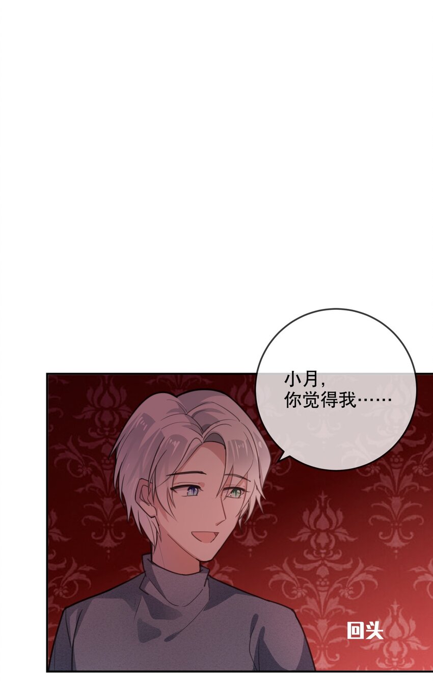 《你是我的猫薄荷》021 勇闯鬼屋 第30页