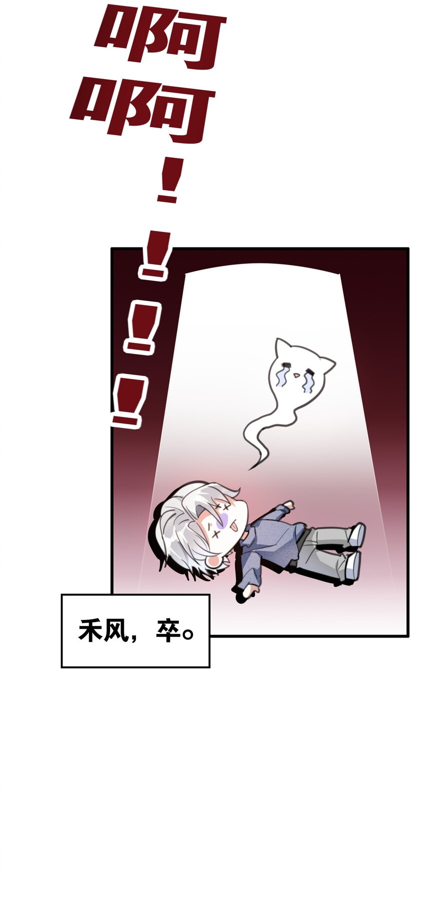 《你是我的猫薄荷》021 勇闯鬼屋 第32页