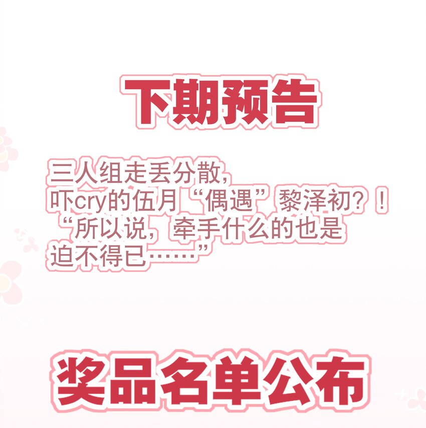 《你是我的猫薄荷》021 勇闯鬼屋 第33页