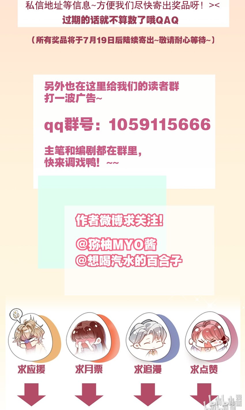 《你是我的猫薄荷》021 勇闯鬼屋 第35页