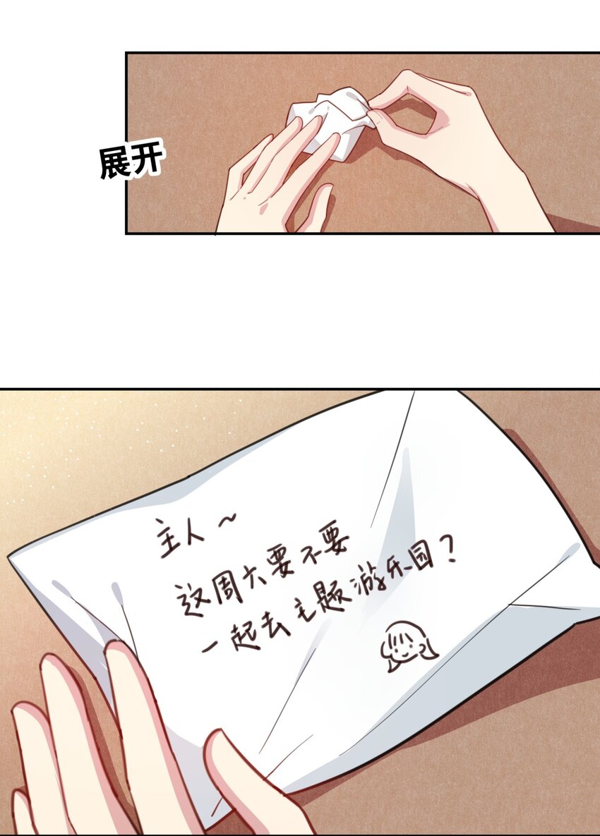 《你是我的猫薄荷》021 勇闯鬼屋 第4页