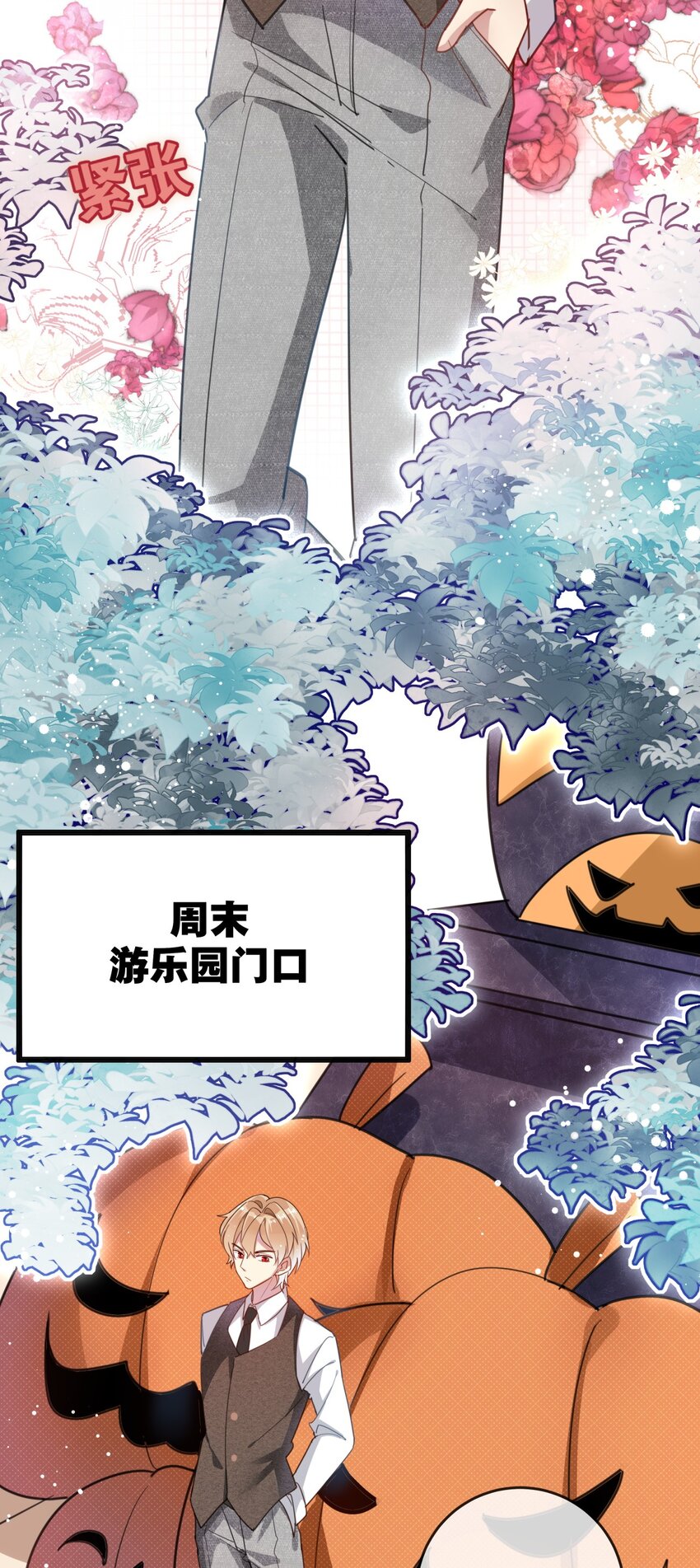 《你是我的猫薄荷》021 勇闯鬼屋 第7页
