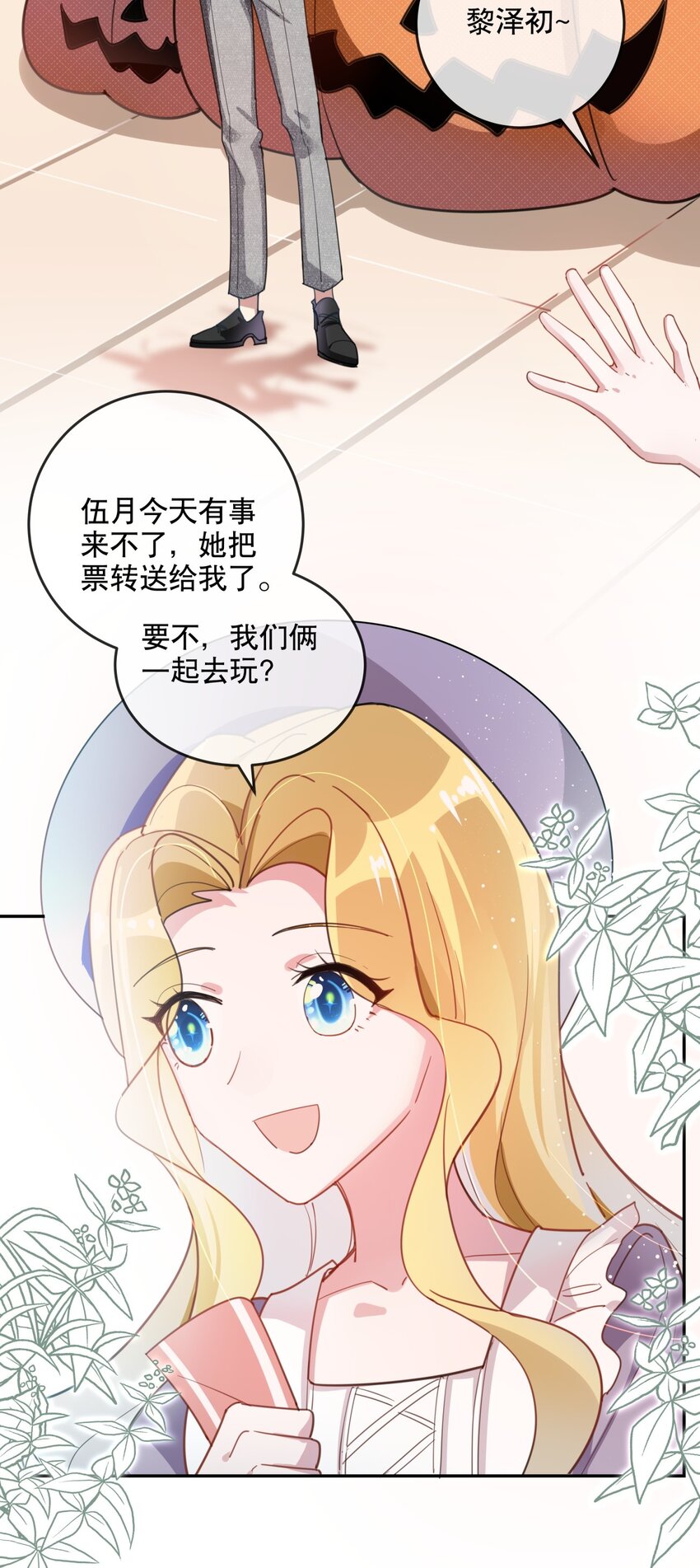 《你是我的猫薄荷》021 勇闯鬼屋 第8页