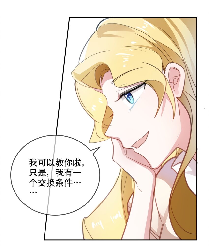 《你是我的猫薄荷》020 女孩子们的暗中交易 第10页