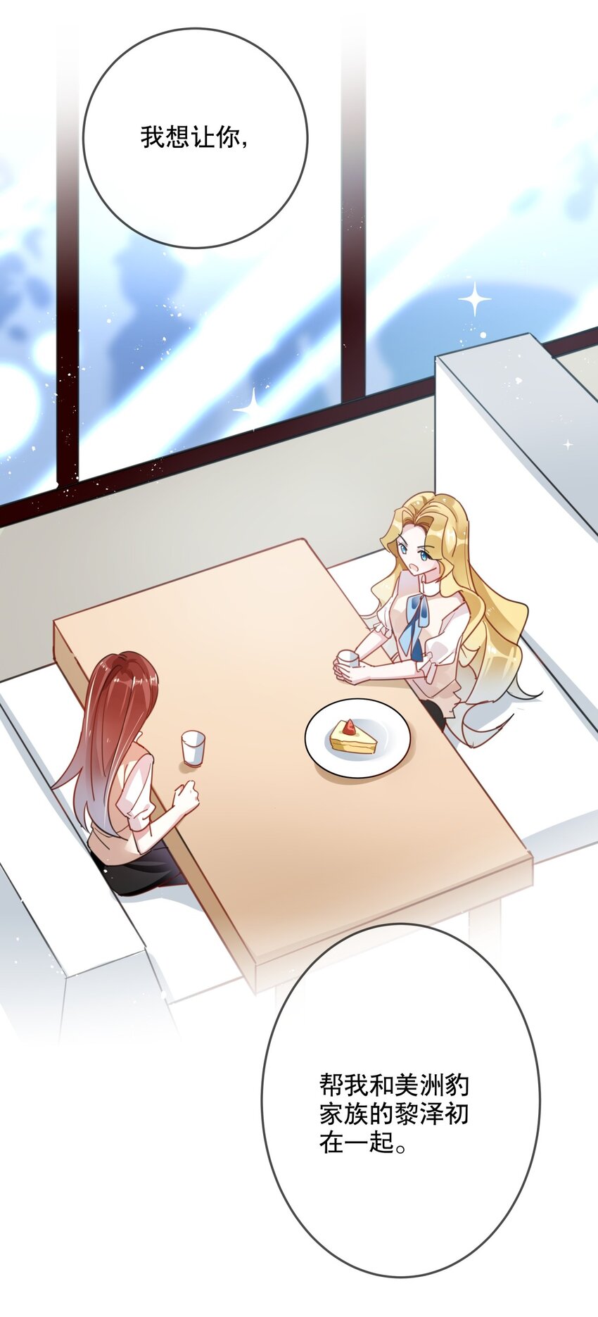 《你是我的猫薄荷》020 女孩子们的暗中交易 第11页
