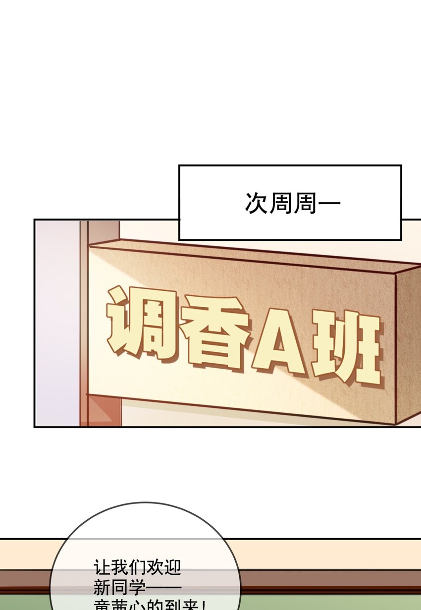 《你是我的猫薄荷》020 女孩子们的暗中交易 第14页