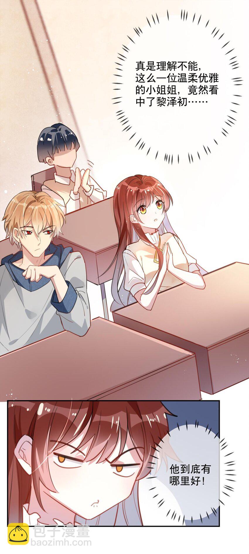 《你是我的猫薄荷》020 女孩子们的暗中交易 第17页