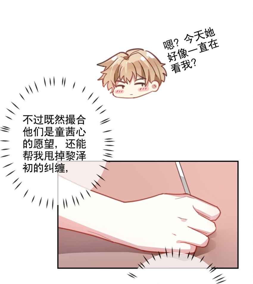 《你是我的猫薄荷》020 女孩子们的暗中交易 第18页